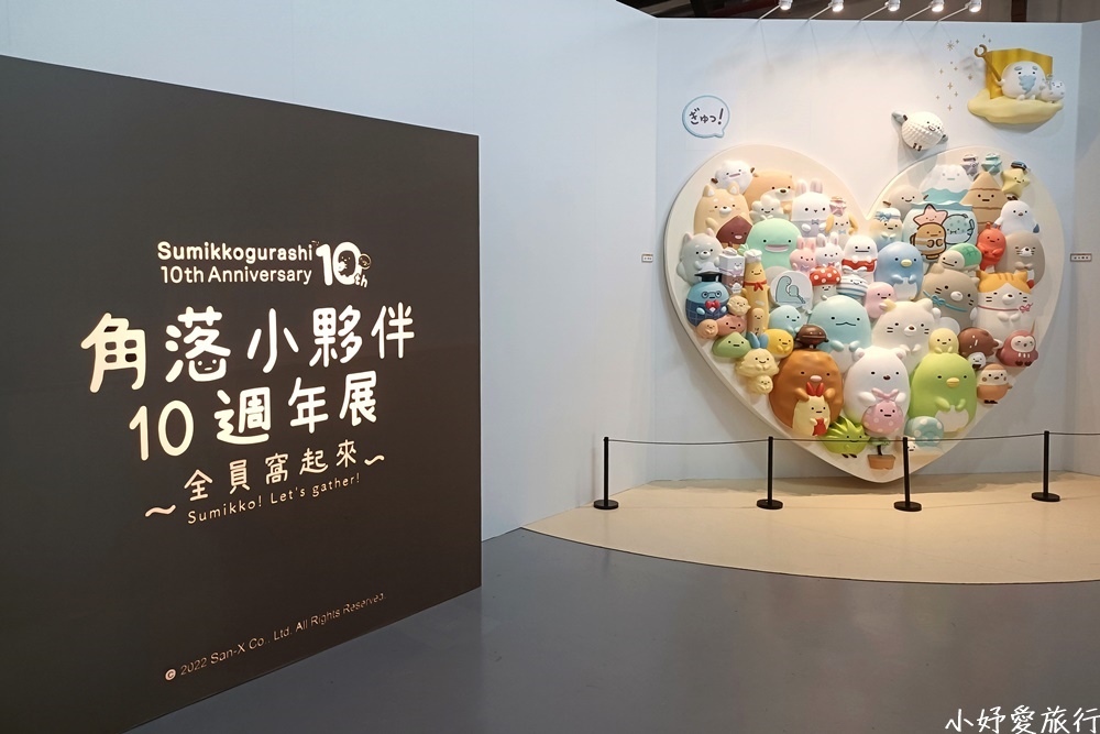 04角落小夥伴10週年展