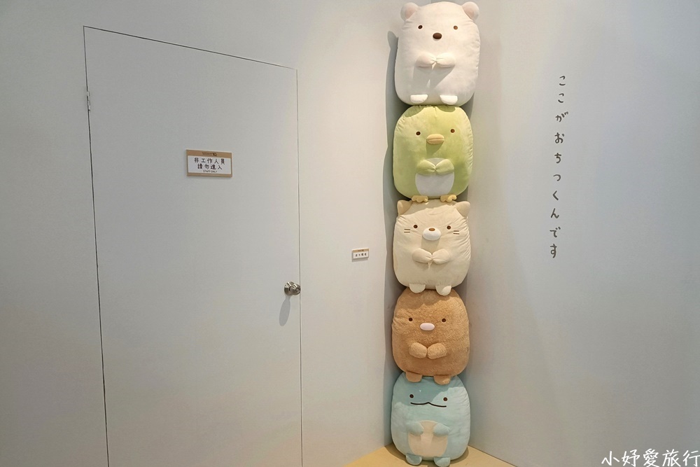 06角落小夥伴10週年展