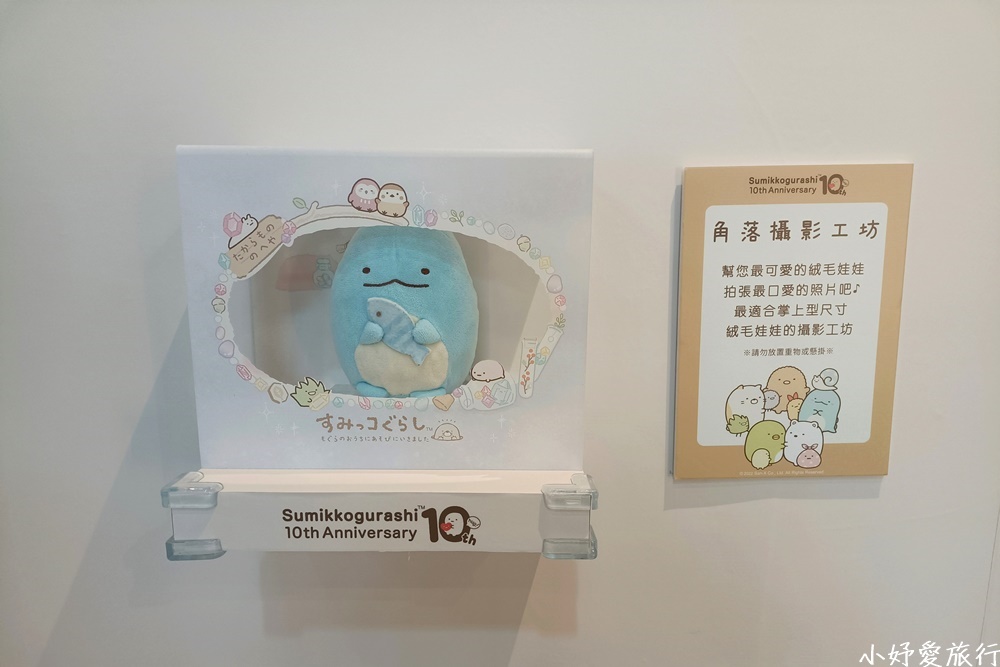 12角落小夥伴10週年展