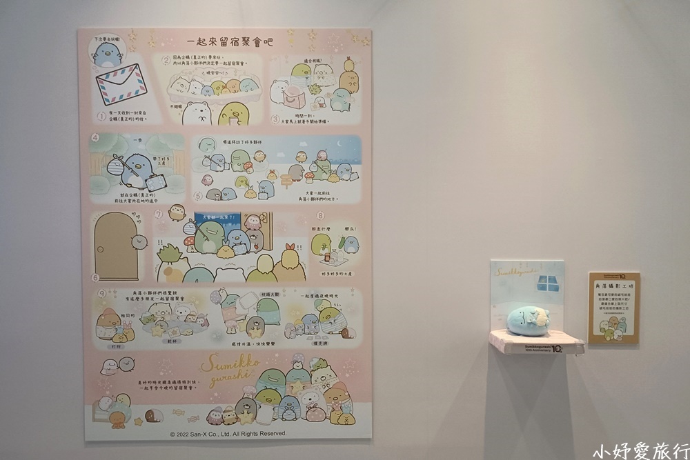 16角落小夥伴10週年展
