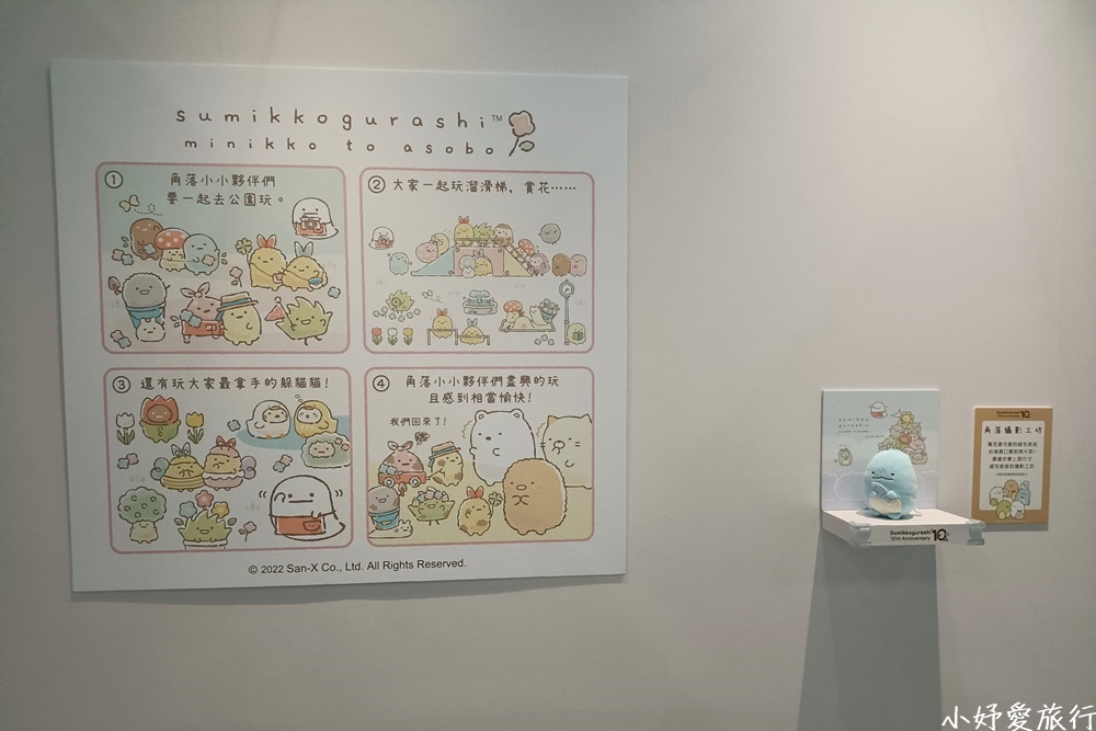 23角落小夥伴10週年展