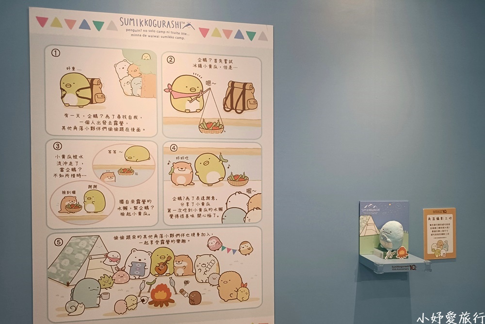 30角落小夥伴10週年展