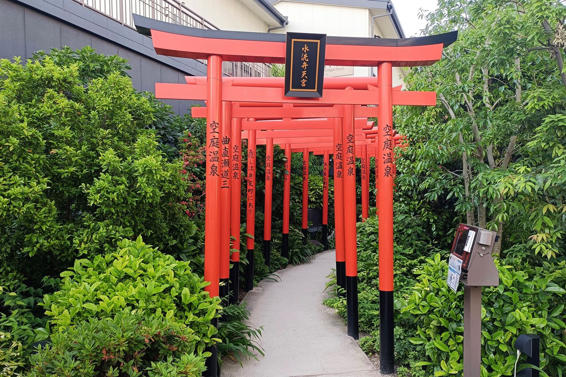 16 空庭溫泉