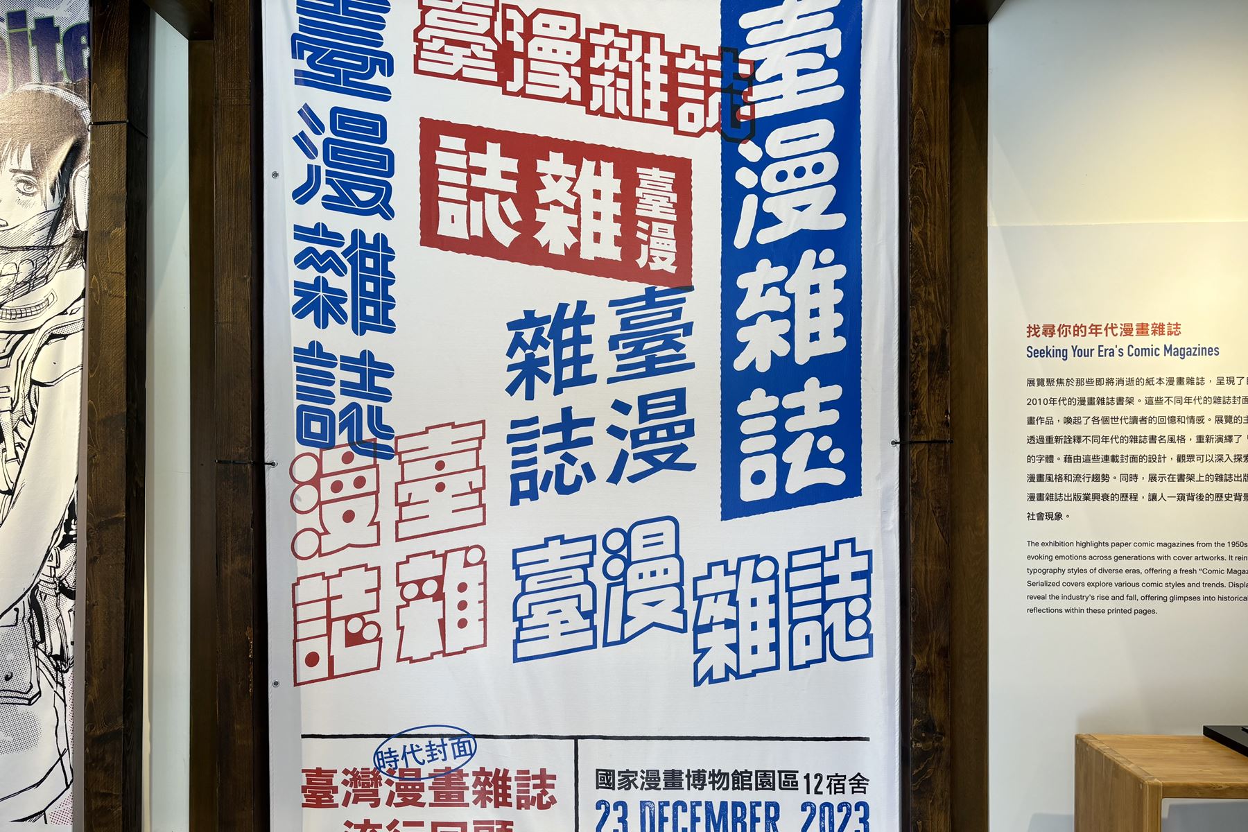 19 國家漫畫博物館