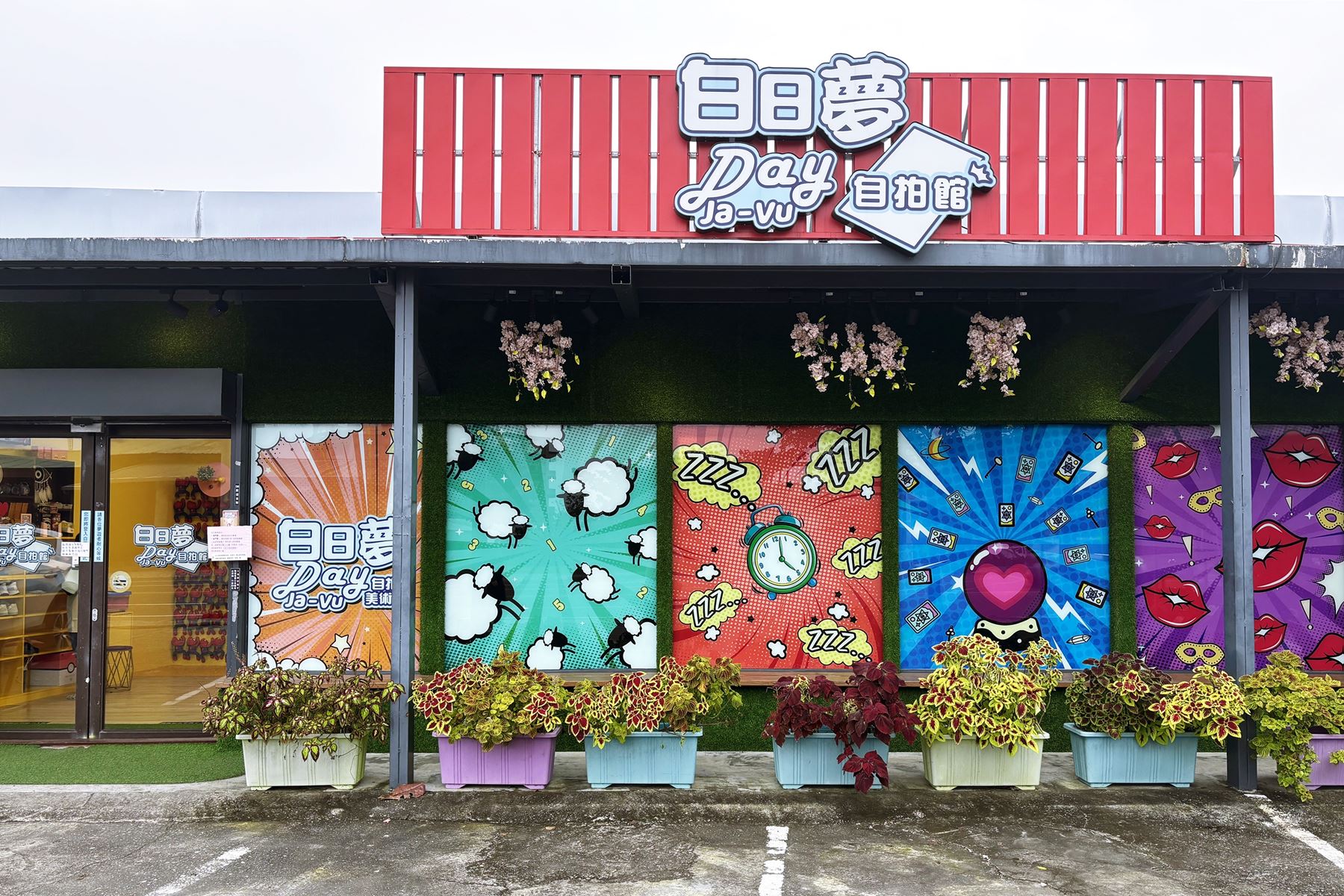 03 白日夢自拍館