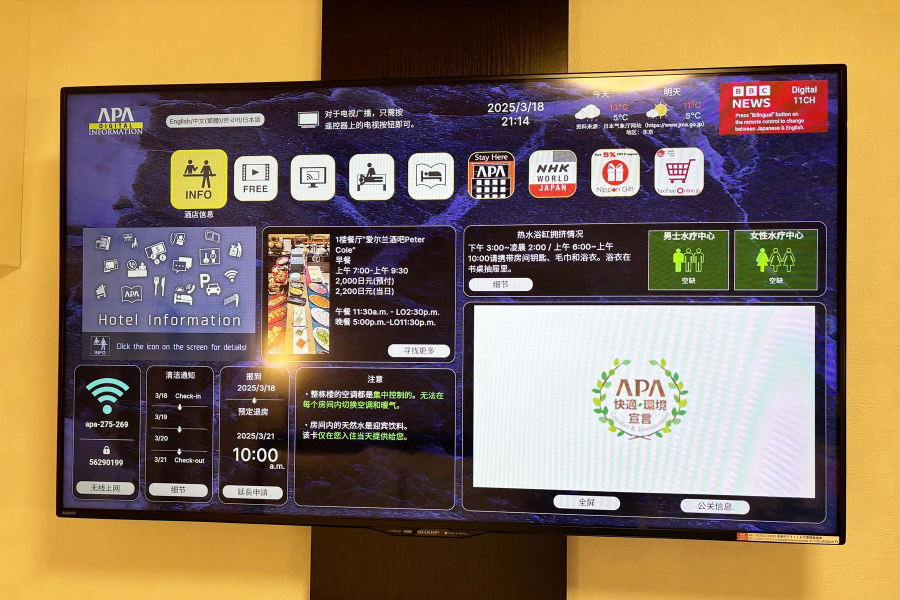 12 APA飯店－西新宿五丁目站