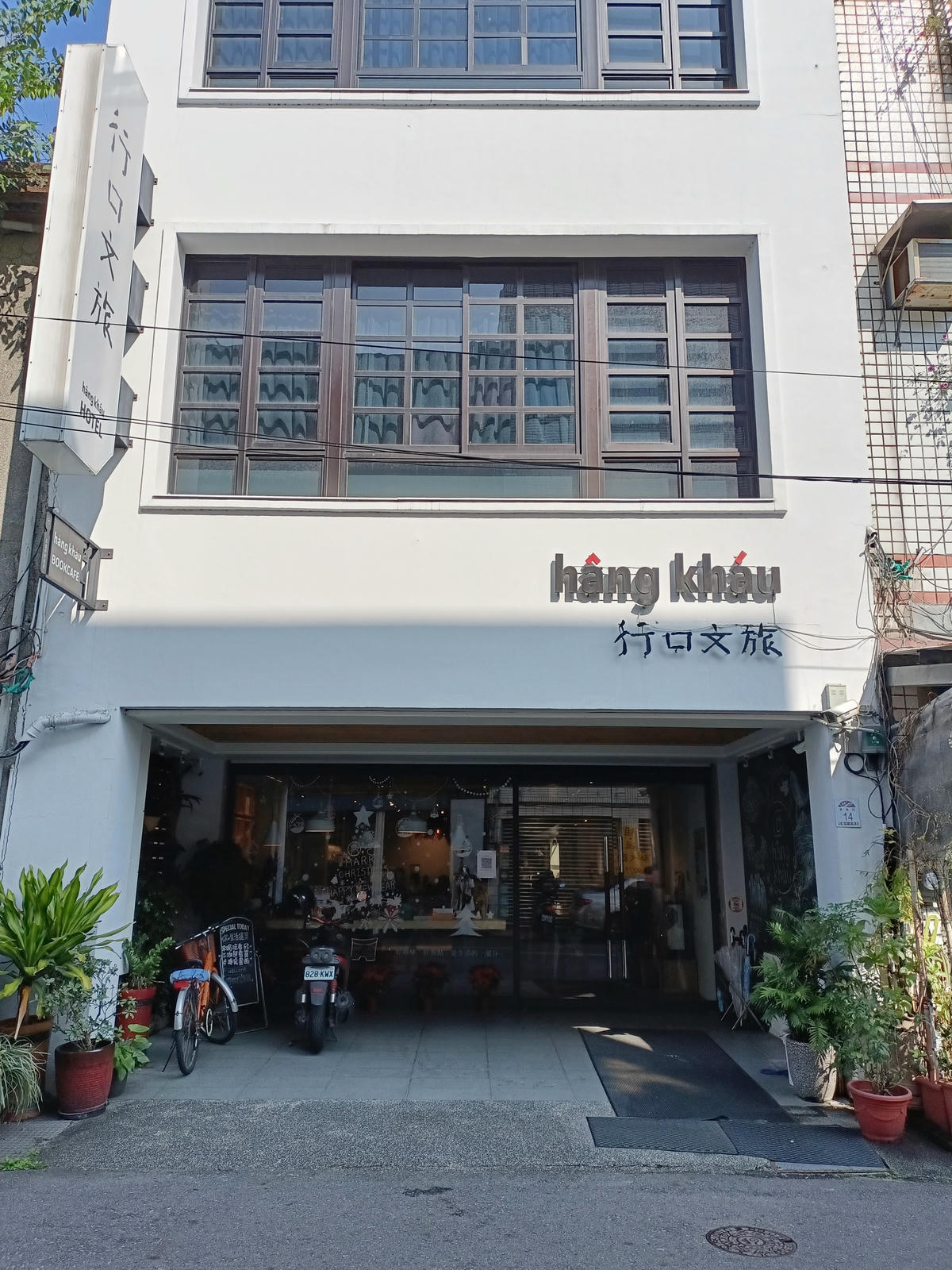 宜蘭住宿|行口文旅:火車站前的文青旅宿,咖啡書香相伴 - 第1張圖 宜蘭住宿|行口文旅:火車站前的文青旅宿,咖啡書香相伴