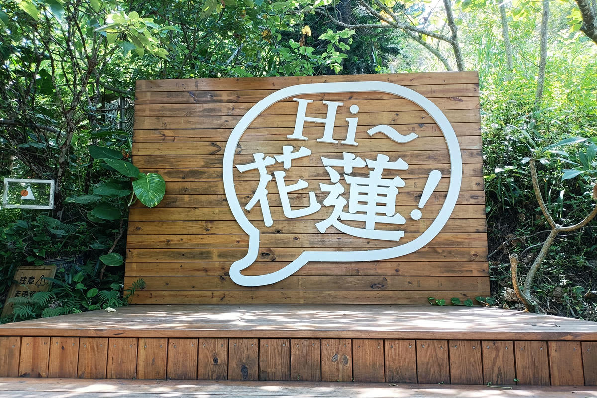 花蓮景點|山度空間:泡泡球鞦韆、天空之鏡,無敵海景咖啡廳 - 第11張圖 花蓮景點|山度空間:泡泡球鞦韆、天空之鏡,無敵海景咖啡廳