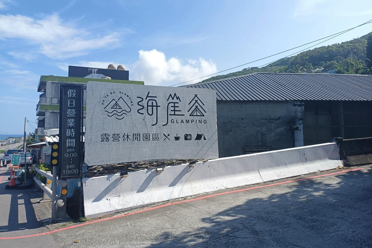 花蓮景點｜海崖谷：台版天堂之門，秒飛峇里島海景咖啡廳