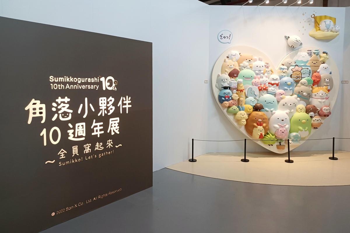 台北展覽｜角落小夥伴10週年展：快來和小夥伴們一起歡慶！