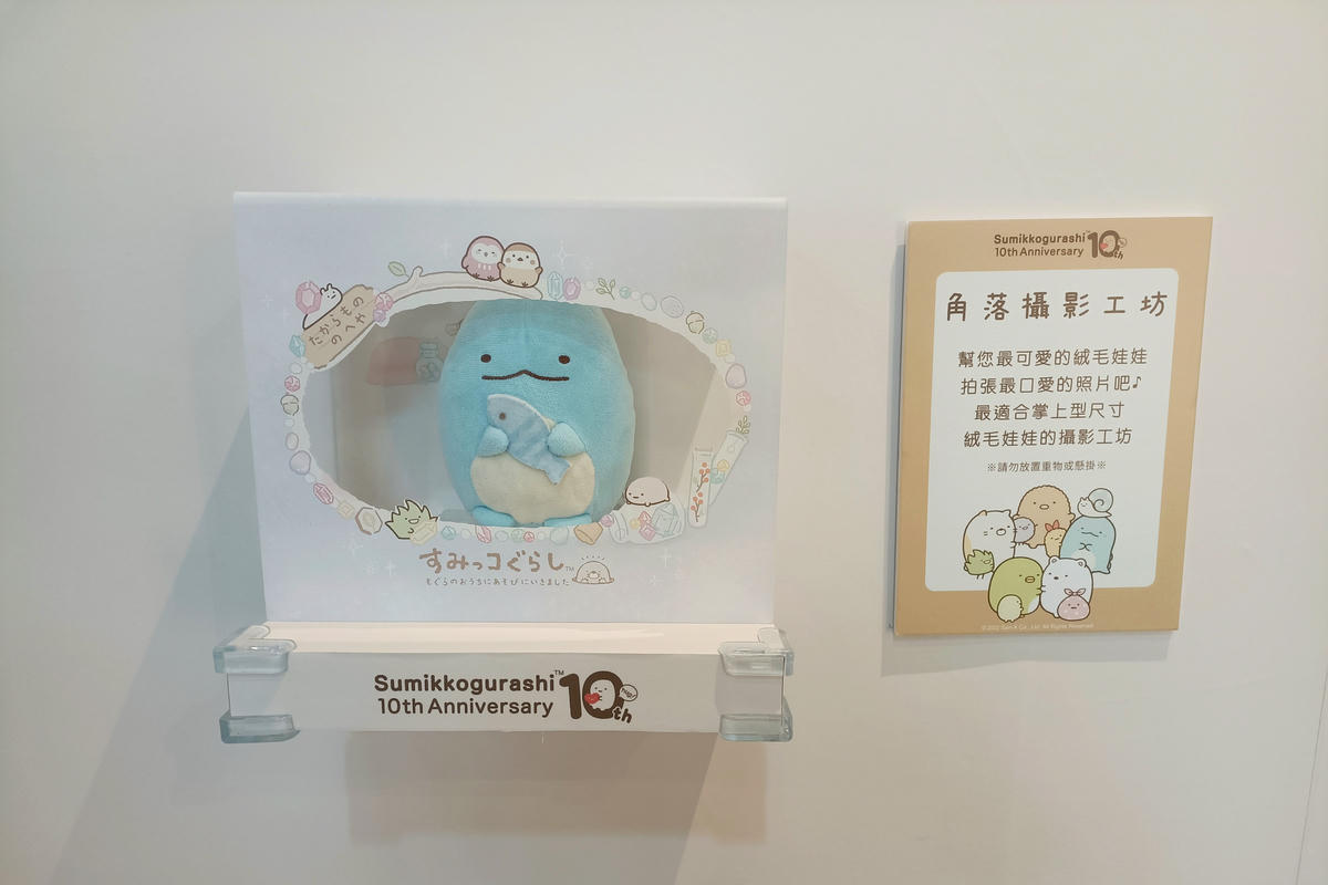 台北展覽｜角落小夥伴10週年展：快來和小夥伴們一起歡慶！