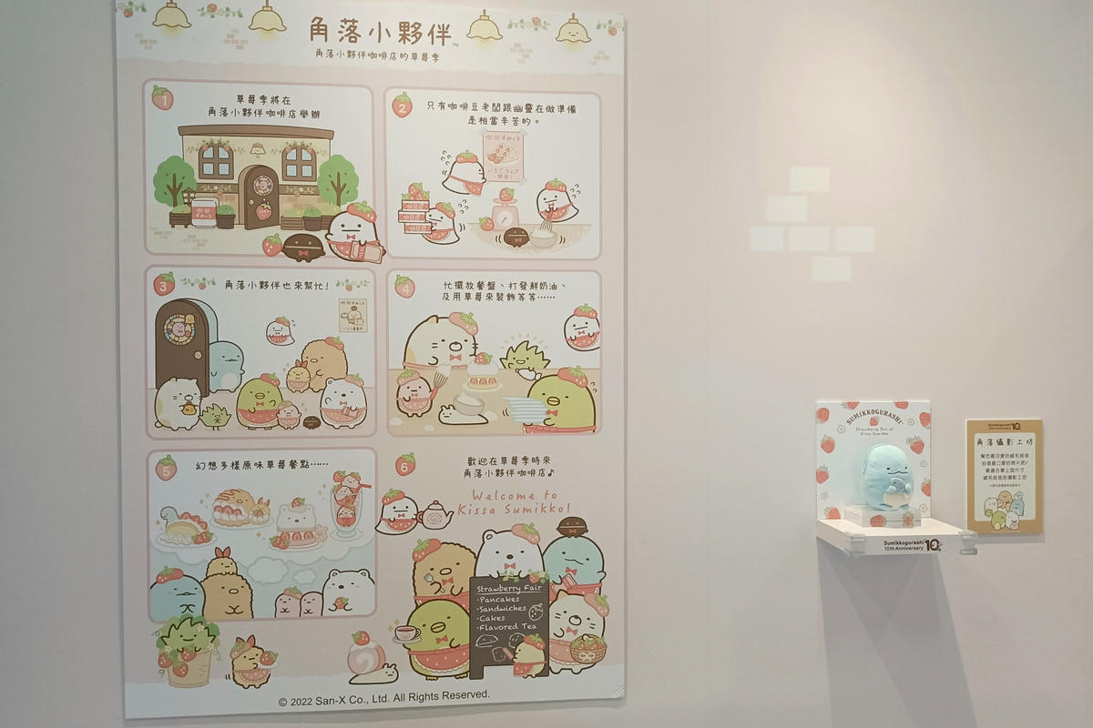 台北展覽｜角落小夥伴10週年展：快來和小夥伴們一起歡慶！