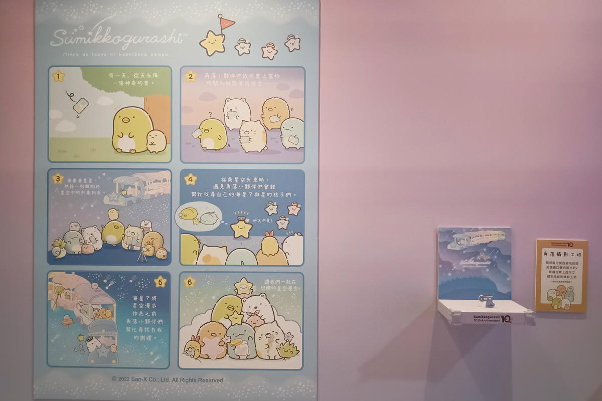 台北展覽｜角落小夥伴10週年展：快來和小夥伴們一起歡慶！
