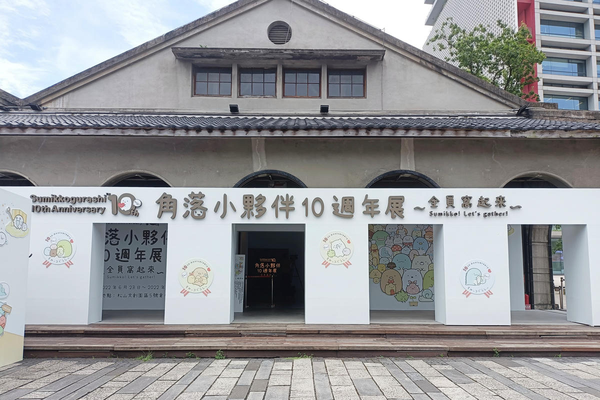 台北展覽｜角落小夥伴10週年展：快來和小夥伴們一起歡慶！