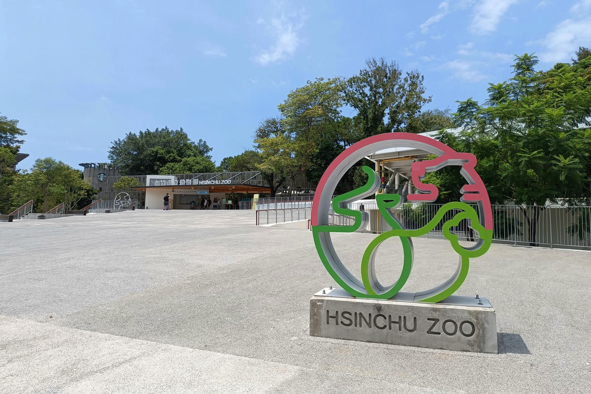 新竹景點｜新竹市立動物園：全台首座無柵欄動物園