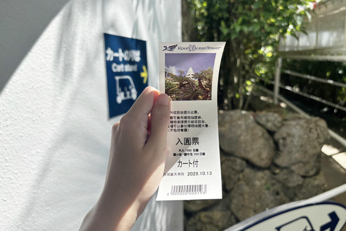 沖繩景點|古宇利海洋塔:俯瞰古宇利大橋與蔚藍海景 - 第4張圖 沖繩景點|古宇利海洋塔:俯瞰古宇利大橋與蔚藍海景