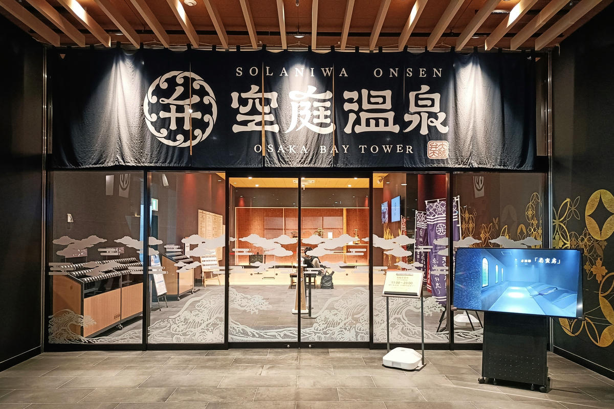 大阪景點｜空庭溫泉：關西最大溫泉主題樂園