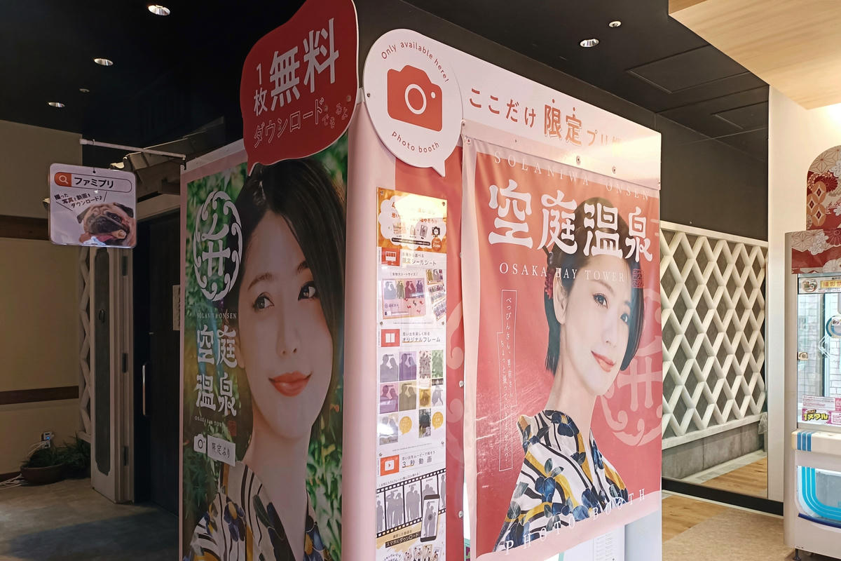 大阪景點｜空庭溫泉：關西最大溫泉主題樂園