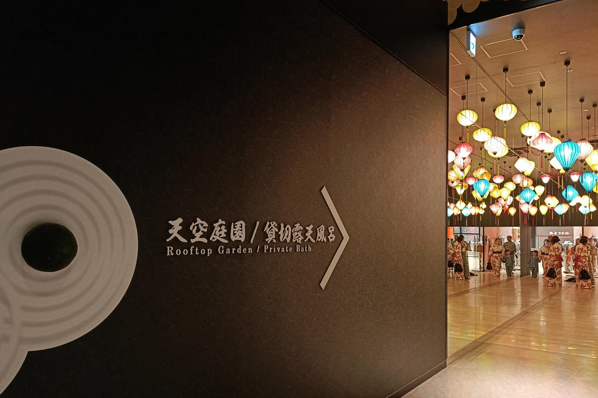 大阪景點｜空庭溫泉：關西最大溫泉主題樂園