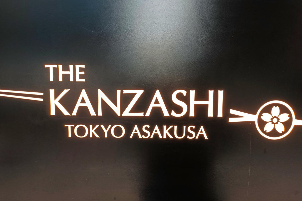 東京住宿|東京淺草簪飯店:連結日本之美,品味淺草魅力 - 第2張圖 東京住宿|東京淺草簪飯店:連結日本之美,品味淺草魅力