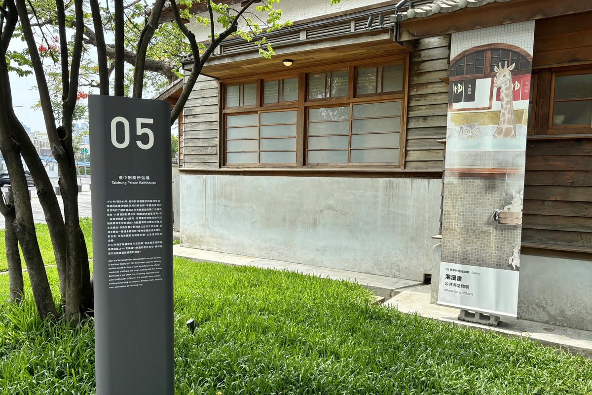 台中景點｜國家漫畫博物館：日式建築中的漫畫文創園區