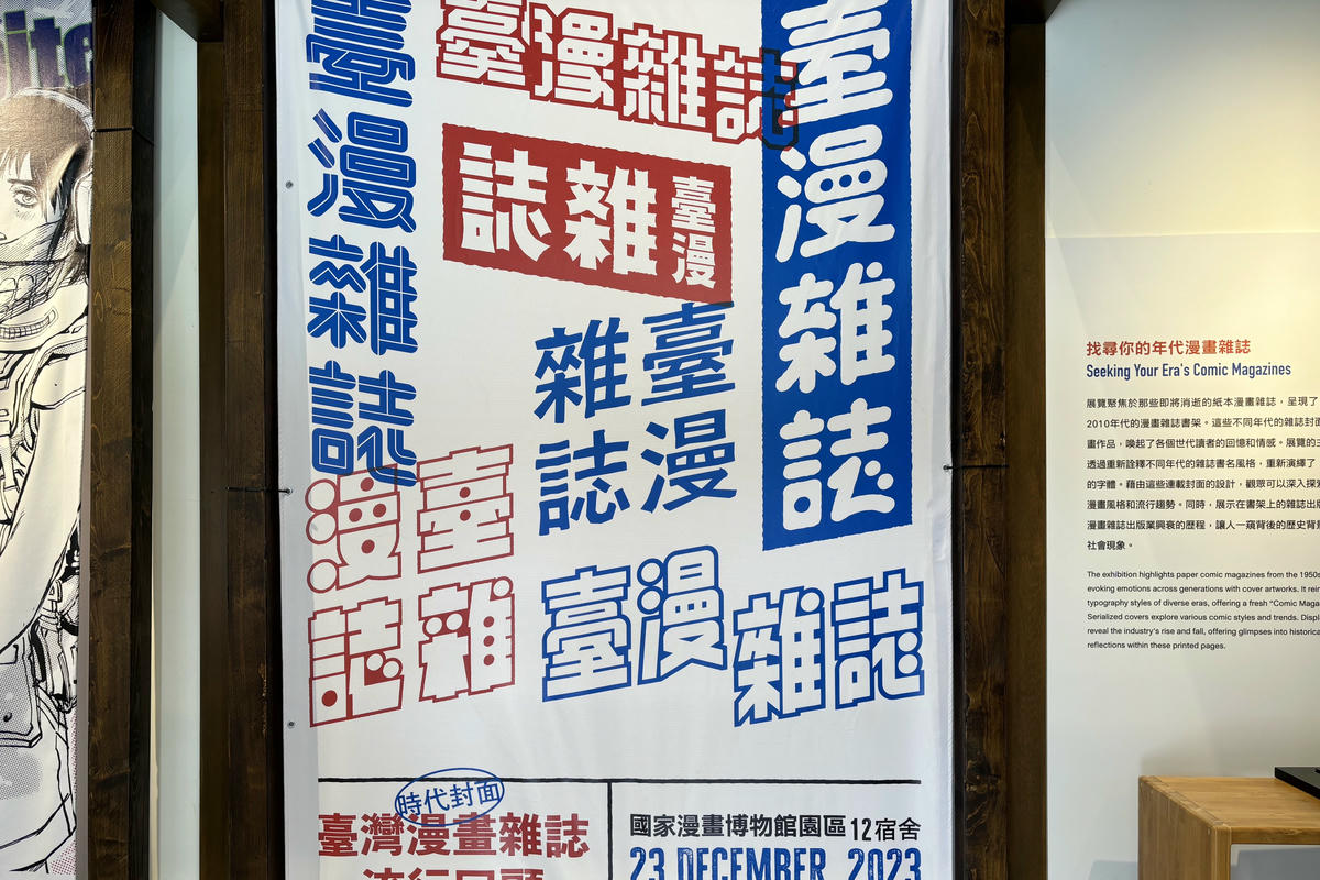 台中景點｜國家漫畫博物館：日式建築中的漫畫文創園區