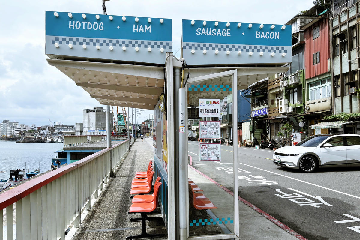 基隆景點|正濱漁港:熱狗堡公車站、阿根納造船廠 - 第1張圖 基隆景點|正濱漁港:熱狗堡公車站、阿根納造船廠